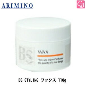 【最大300円クーポン】【3,980円〜送料無料】【あす楽13時まで】【x5個】アリミノ BS STYLING WAX 110g《アリミノ ワックス スタイリング剤 ヘアワックス レディース hair wax ladies》