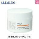 【最大300円クーポン】【3,980円〜送料無料】【あす楽13時まで】【x5個】アリミノ BS STYLING WAX 110g《アリミノ ワックス スタイリング剤 ヘアワックス レディース hair wax ladies》