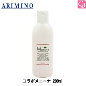 【最大300円クーポン】【3,980円〜送料無料】【あす楽13時まで】アリミノ コラボメニーナ 200ml 《アリミノ 洗い流さない トリートメント ヘアケア ヘアサロン ヘアトリートメント 美容院 美容室 サロン専売品 アウトバストリートメント salon treatment》