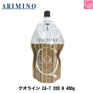 【最大500円クーポン】【3,980円〜送料無料】【あす楽14時まで】アリミノ クオライン CA-T 200 N 400g 《美容室 業務用 ストレートパーマ剤 ストレートパーマ液 サロン専売品》