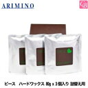 【最大300円クーポン】【当日発13時まで】アリミノ ピース ハードワックス 80g x 3個入り 詰替え用 《アリミノ ワックス ヘアワックス スタイリング剤 arimino peace hair wax》