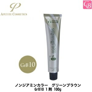 アペティート ノンジアミンカラー グリーンブラウン GrB10 1剤 100g《美容室専売 サロン専売品 ヘアカラー ノンジアミン サロン カラー剤 業務用 ヘアカラー剤 salon》