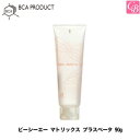 ビーシーエー マトリックス プラスベータ 90g BCA《ノンシリコン トリートメント 美容室専売 サロン専売品 salon treatment》