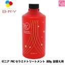 【最大300円クーポン】【当日発13時まで】【x4個】ブライ ゼニア PHCセラミドトリートメント 800g 詰替え用(レフィル)《トリートメント 美容室専売 ...