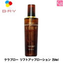 ブライ ケラブロー リフトアップローション 254ml 容器入り《ヘアケア 髪 化粧水 BRY ケラチン トリートメント 美容室専売 salon treatment》