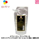 【最大300円クーポン】ブライ メファージェ クリップカール ネオハイブリッドミルキーローションB 400ml 詰替え用(レフィル)《美容室 髪 パーマ液 パー...