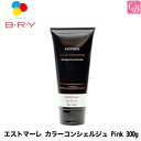 【在庫限り】 ブライ エストマーレ カラーコンシェルジュ Pink 300g