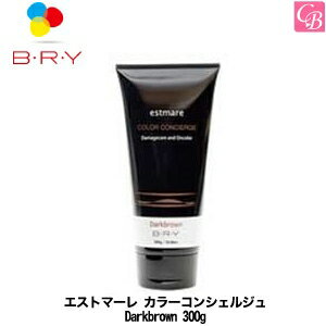  ブライ　エストマーレ　カラーコンシェルジュ　Darkbrown 300g