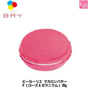 【最大300円クーポン】ブライ ビーセーリエ マカロンバター P (ローズ&ゼラニウム) 20g《BRY ヘアワックス レディース ハンドクリーム リップ ボディケア 誕生日プレゼント 女友達 ギフト 女性 プチギフト 退職 異動 転勤 産休 Gift Present》のサムネイル