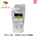 【最大300円クーポン】ブライ メファージェ ルナ ローション S 400ml 詰替え用(レフィル)《パーマ剤 パーマ液 1剤 美容室専売 サロン専売品》