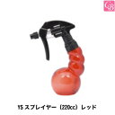 【最大300円クーポン】美容雑貨 スプレイヤー YSスプレイヤー(220cc) レッド その他《美容室 ヘアサロン 業務用 美容師 道具 美容師 スプレイヤー ...