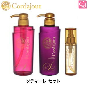 コルダジュールソティーレセット500ml+500g+120ml【あす楽商品】【あす楽_土曜営業】【HLS_DU】【yo-ko1101】【RCP1209mara】