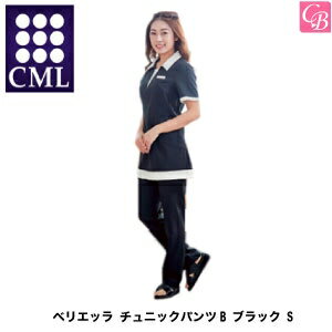 【5500円で送料無料】CML エステ関連 ベリエッラ チュニックパンツB ブラック S《エステ サロン ユニフォーム 制服 チュニック パンツ》