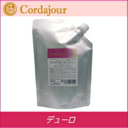 コルダジュールデューロトリートメント1000g詰替え用硬い髪用【あす楽商品】【あす楽_土曜営業】【HLS_DU】【yo-ko1101】【RCP1209mara】