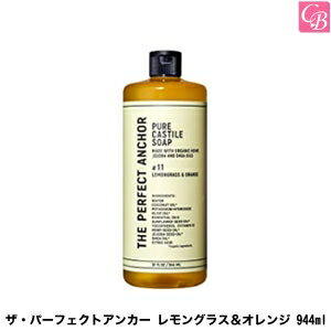 石けん・ボディソープのギフト 【最大300円クーポン】【3,980円〜送料無料】ザ・パーフェクトアンカー レモングラス＆オレンジ 944ml《ザ・パーフェクトアンカー オーガニックソープ 洗顔 クレンジング ボディソープ 誕生日 プレゼント 女友達 女性 ギフト コスメ 》