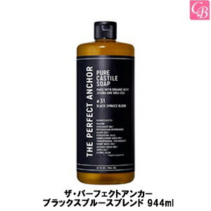 【最大300円クーポン】【3,980円〜送料無料】ザ・パーフェクトアンカー ブラックスプルースブレンド 944ml《ザ・パーフェクトアンカー オーガニックソープ 洗顔 クレンジング ボディソープ 誕生日 プレゼント 女友達 女性 ギフト コスメ 》