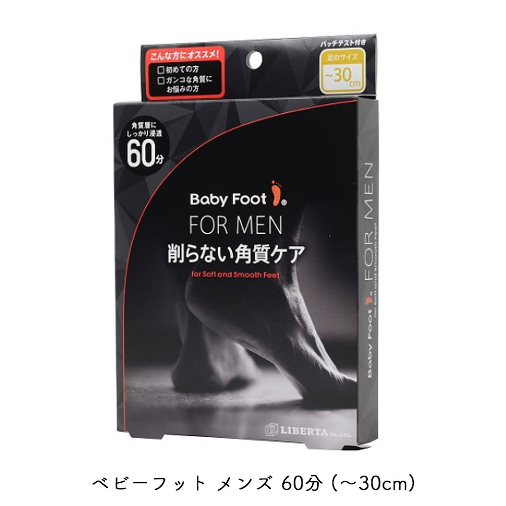 【最大300円クーポン】【3 980円〜送料無料】ベビーフット メンズ 60分 〜30cm 《フットパック かかと ケア 角質 足 パック メンズ 男性用》