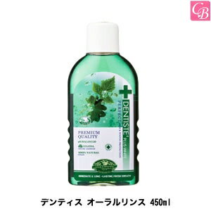 【最大300円クーポン】【3,980円〜送料無料】デンティス オーラルリンス 450ml《マウスウォッシュ 口臭ケア 洗口液》