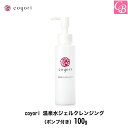 coyori 温泉水ジェルクレンジング (本体＋ポンプ) 100g 約1ヶ月サイズ 《クレンジング ジェルクレンジング 温泉水 濡れた手OK 無添加 毛穴 乾燥 潤い 乾燥肌 ツヤ 保湿 自然派 つっぱらない 肌にやさしい 40代 50代 コヨリ こより》