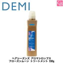 デミ ヘアシーズンズ アロマシロップス フローズンムーン トリートメント 550g 容器入り 《DEMI デミ トリートメント 美容室専売 サロン専売品 ヘアトリートメント salon treatment》