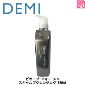 【最大300円クーポン】【3,980円〜送料無料】デミ ビオーブ フォー メン スキャルプクレンジング 550ml 容器入り《DEMI デミ シャンプー メンズ 男性 頭皮ケア サロン専売品 頭皮クレンジング 頭皮 臭い シャンプー 美容室専売 ヘアケア men's cleansing shampoo》