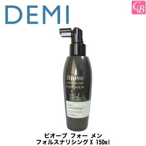 【最大300円クーポン】【送料無料】【x2個】デミ ビオーブ フォー メン フォルスナリシングX 150ml 容器入り《デミ DEMI 頭皮用美容液 男性用 頭皮ケア スカルプケア 美容室 サロン専売品 メン…