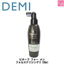 【最大300円クーポン】【3,980円〜送料無料】デミ ビオーブ フォー メン フォルスナリシングX 150ml 容器入り《デミ DEMI 頭皮用美容液 男性用 頭皮ケア スカルプケア 美容室 サロン専売品 メンズ 男性 men's》