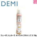 デミ ウェーボ ジュカーラ キャラメイクホイップ 6 115g