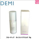 【最大300円クーポン】【3,980円〜送料無料】デミ フローディア モイストケアミルク 75g《ヘアミルク 洗い流さない トリートメント 美容室専売 美容院 サロン専売品 アウトバストリートメント うねり ミルク ヘアケア》