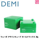 【最大300円クーポン】【3,980円〜送料無料】デミ ウェーボ デザインキューブ ホールドワックス 30g hold wax DEMI uevo design cube 《デミ ウェーボ ヘアワックス レディース スタイリング剤 hair wax ladies》