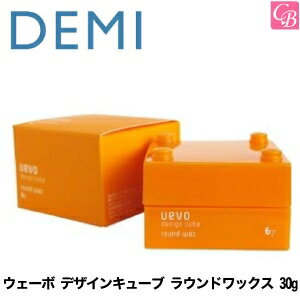 デミ ウェーボ デザインキューブ ラウンドワックス 30g round wax DEMI uevo design cube 《デミ ウェーボ ヘアワックス レディース スタイリング剤 hair wax ladies》