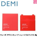 デミ ウェーボ デザインキューブ ニュートラルワックス 80g neutral wax