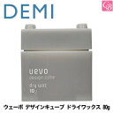 yő300~N[|zy3,980~`zf~ EF[{ fUCL[u hCbNX 80g dry wax DEMI uevo design cube sf~ EF[{ wAbNX fB[X X^CO hair wax ladiest