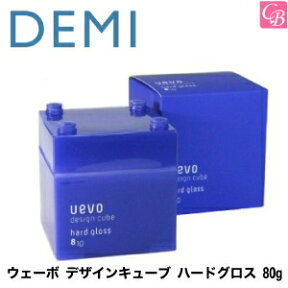 【最大300円クーポン】【3,980円〜送料無料】デミ ウェーボ デザインキューブ ハードグロス 80g hard gloss DEMI uevo design cube 《デミ ウェーボ スタイリング剤 ハード ヘアスタイリング スタイリングジェル》