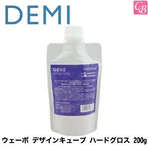 【最大300円クーポン】【3,980円〜送料無料】【あす楽13時まで】デミ ウェーボ デザインキューブ ハードグロス 200g 業務用 hard gloss DEMI uevo design cube 《デミ ウェーボ スタイリング剤 ハード ヘアスタイリング スタイリングジェル》