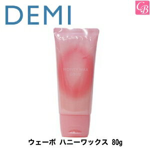 デミ ウェーボ ハニーワックス 80g HONEY WAX DEMI STYLING SERIES uevo 《スタイリング剤 ヘアワックス レディース hair wax ladies》