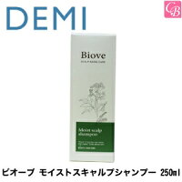 【x2個】デミ ビオーブ モイストスキャルプシャンプー 250ml 【薬用】医薬部外品《DEMI デミ シャンプー スカルプシャンプー 頭皮ケア 敏感肌 頭皮 乾燥 フケ ふけ かゆみ シャンプー 美容室 shampoo》