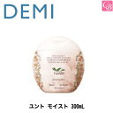 【最大300円クーポン】【3,980円〜送料無料】【x2個】デミ ユント モイスト 300mL 《DEMI デミ ノンシリコン シャンプー 美容室専売 サロン shampoo》