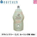 【最大300円クーポン】【当日発13時まで】ディアテック デザインフリー C/C カーリング剤 400ml《美容室 髪 パーマ液 パーマ剤 サロン専売品 sal...