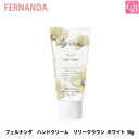 tFi_ nhN[ [NE zCg 50gsfernanda tFi_ NXm av[g FB  Mtg v`Mtg ސE  蕨 hand cream Gift Presentt