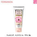 y݌ɌztFi_ nhN[ U 50gsfernanda nhN[ nhPA av[g FB Mtg v`Mtg ސE  hand cream Gift Presentt