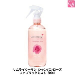 【最大400円クーポン】【3,980円〜送料無料】フレグランス サムライウーマン シャンパンローズ ファブリックミスト 300ml《サムライウーマン ミスト 芳香剤 洋服 衣類 カーテン 部屋 車 除菌 消臭 シワとり 誕生日 プレゼント 女友達 ギフト 女性 Gift》