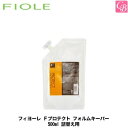 フィヨーレ Fプロテクト フォルムキーパー 500ml 詰替え用 《FIOLE フィオーレ フィヨーレ フォルムキーパー 詰め替え ヘアトリートメント 洗い流さないトリートメント サロン専売品 salon 業務用 treatment》