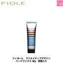 フィヨーレ クリエイティブデザイン ハードワックス 80g 容器入り《FIOLE フィオーレ ヘアワックス スタイリング剤 hair wax》