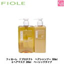 フィヨーレ Fプロテクト ヘアシャンプー 300ml & ヘアマスク 200g ベーシックタイプ セット《FIOLE F-Protect フィオーレ Fプロテクト エフプロテクト サロン専売品 美容室 shampoo 美容室専売》