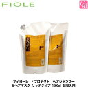 フィヨーレ Fプロテクト ヘアシャンプー& ヘアマスク リッチタイプ 1000ml 詰替え用 セット《FIOLE フィオーレ フィヨーレ エフプロテクト 詰め替え 美容室専売 シャンプー トリートメント サロン専売品 shampoo 》