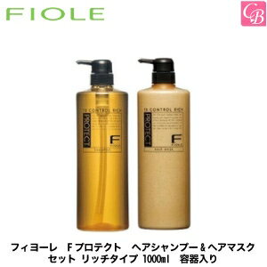 フィヨーレ Fプロテクト ヘアシャンプー&ヘアマスク セット リッチタイプ 1000ml 容器入り《FIOLE フィオーレ フィヨーレ エフプロテクト シャンプー トリートメント セット 美容室 美容院 サロン専売品 shampoo treatment 美容室専売 ヘアケア》