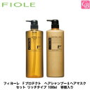 【あす楽13時まで】フィヨーレ Fプロテクト ヘアシャンプー&ヘアマスク セット リッチタイプ 1000ml 容器入り《FIOLE フィオーレ フィヨーレ エフプロテクト シャンプー トリートメント セット 美容室 美容院 サロン専売品 shampoo treatment 美容室専売 ヘアケア》