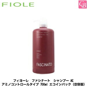 【最大300円クーポン】【3,980円〜送料無料】フィヨーレ ファシナート シャンプー AC アミノコントロールタイプ 700ml エコインパック（空容器）《FIOLE FASCINATO フィオーレ シャンプー ボトル 美容室 美容院 サロン専売品 shampoo》