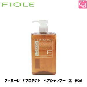 フィヨーレ Fプロテクト ヘアシャンプー DX 300ml《FIOLE F-Protect フィオーレ Fプロテクト エフプロテクト 美容室 シャンプー 美容室専売 サロン専売品 shampoo》